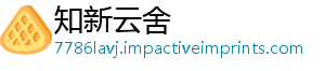知新云舍